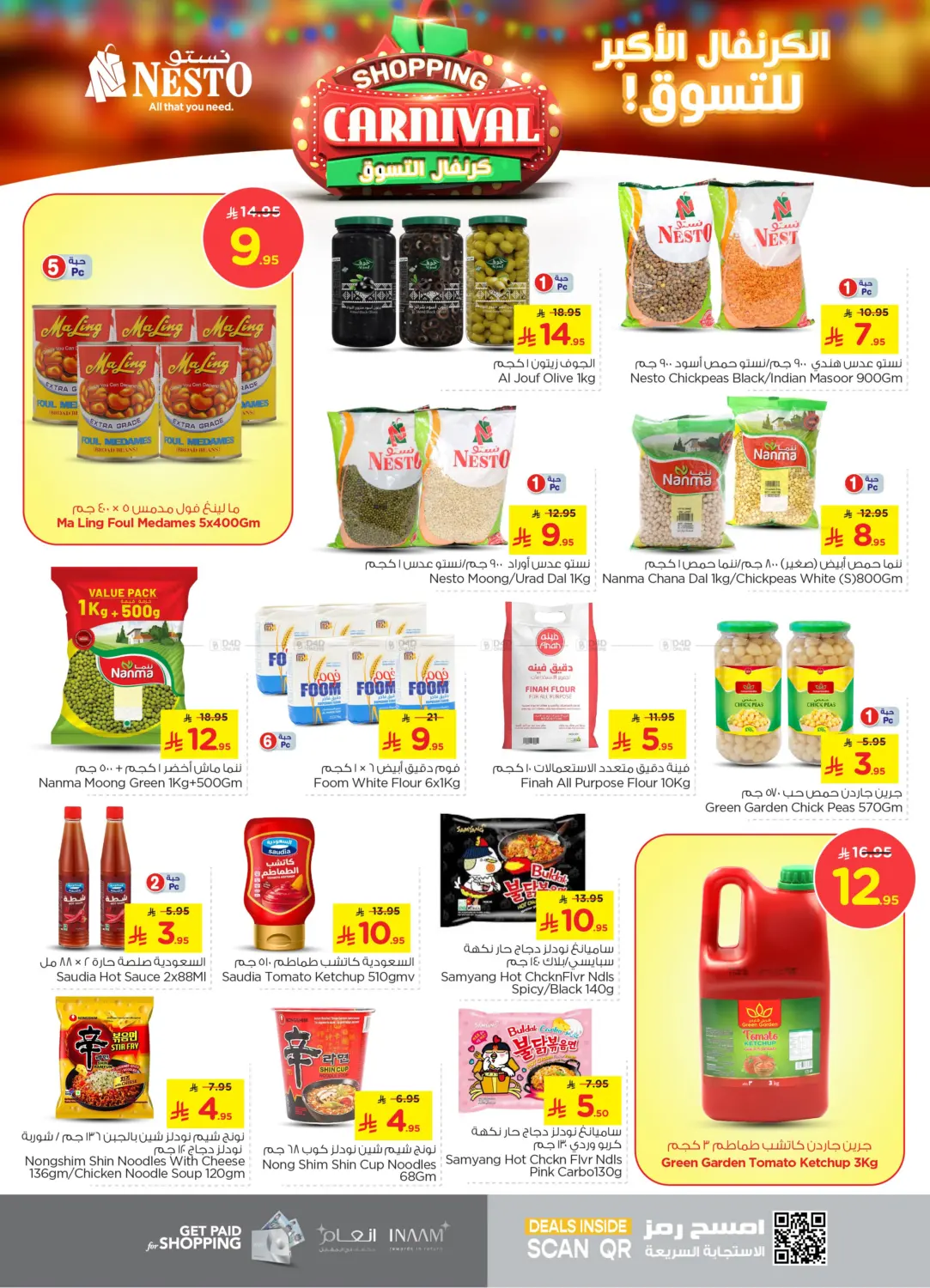 صفحة رقم 11 من Shopping Carnival في نستو