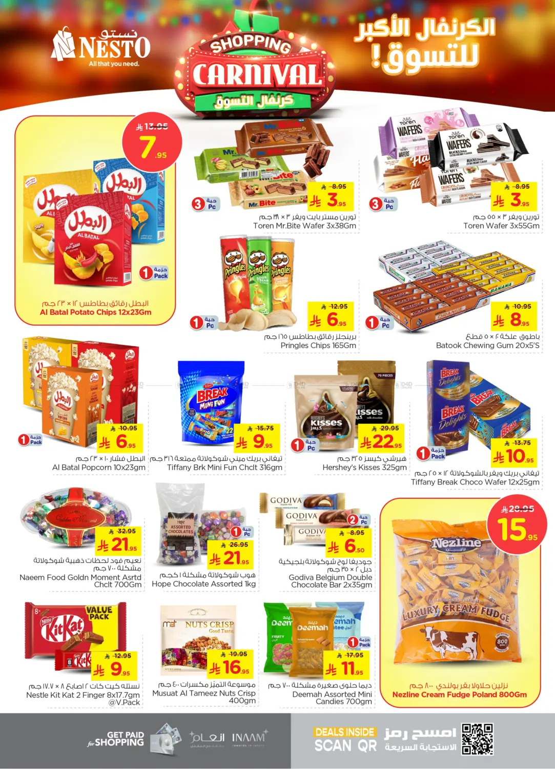 صفحة رقم 12 من Shopping Carnival في نستو