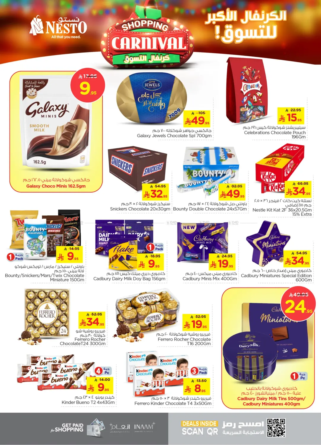 صفحة رقم 10 من Shopping Carnival في نستو