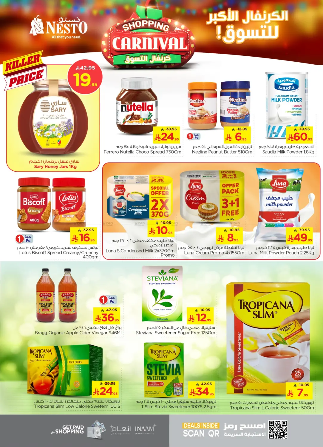 صفحة رقم 13 من Shopping Carnival في نستو