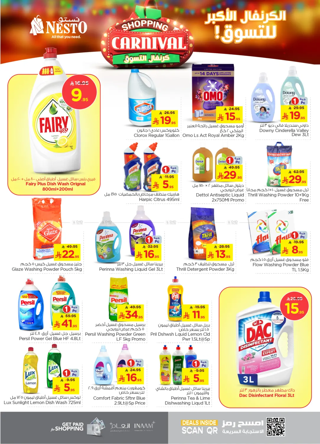 صفحة رقم 23 من Shopping Carnival في نستو