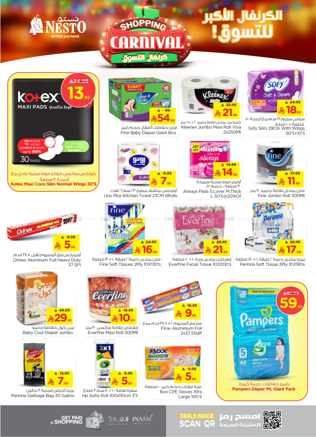 صفحة رقم 24 من Shopping Carnival في نستو