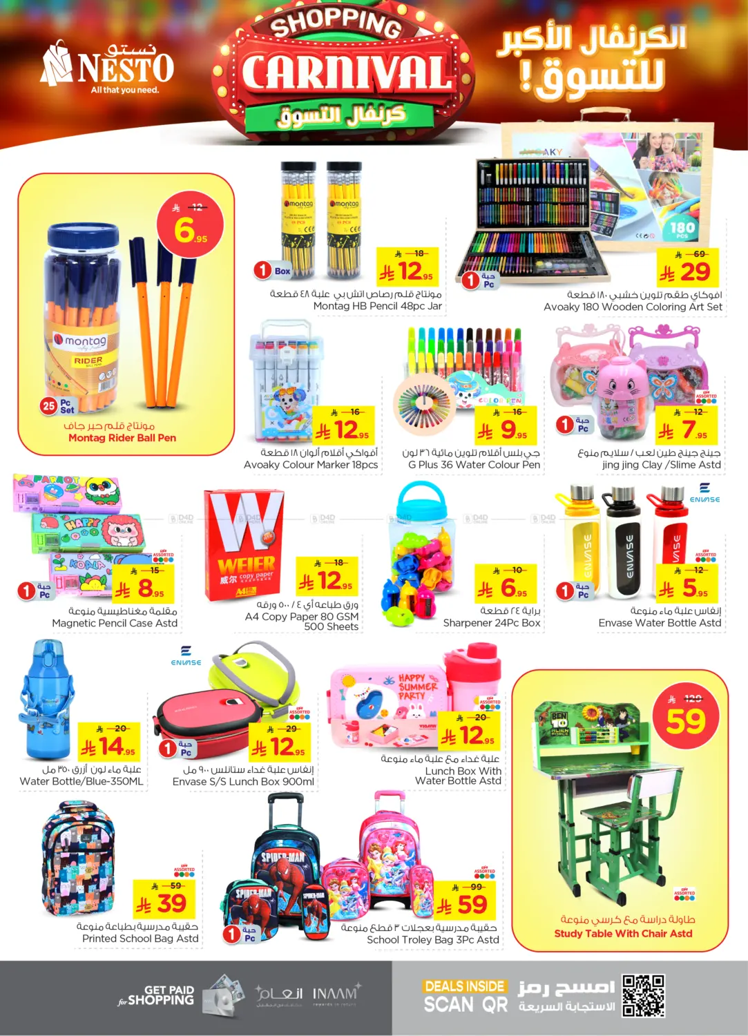 صفحة رقم 28 من Shopping Carnival في نستو