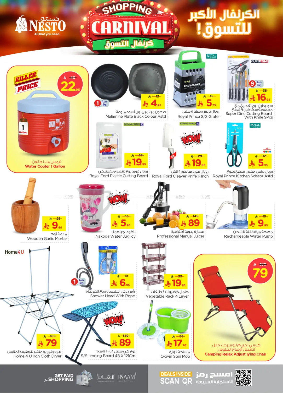 صفحة رقم 27 من Shopping Carnival في نستو