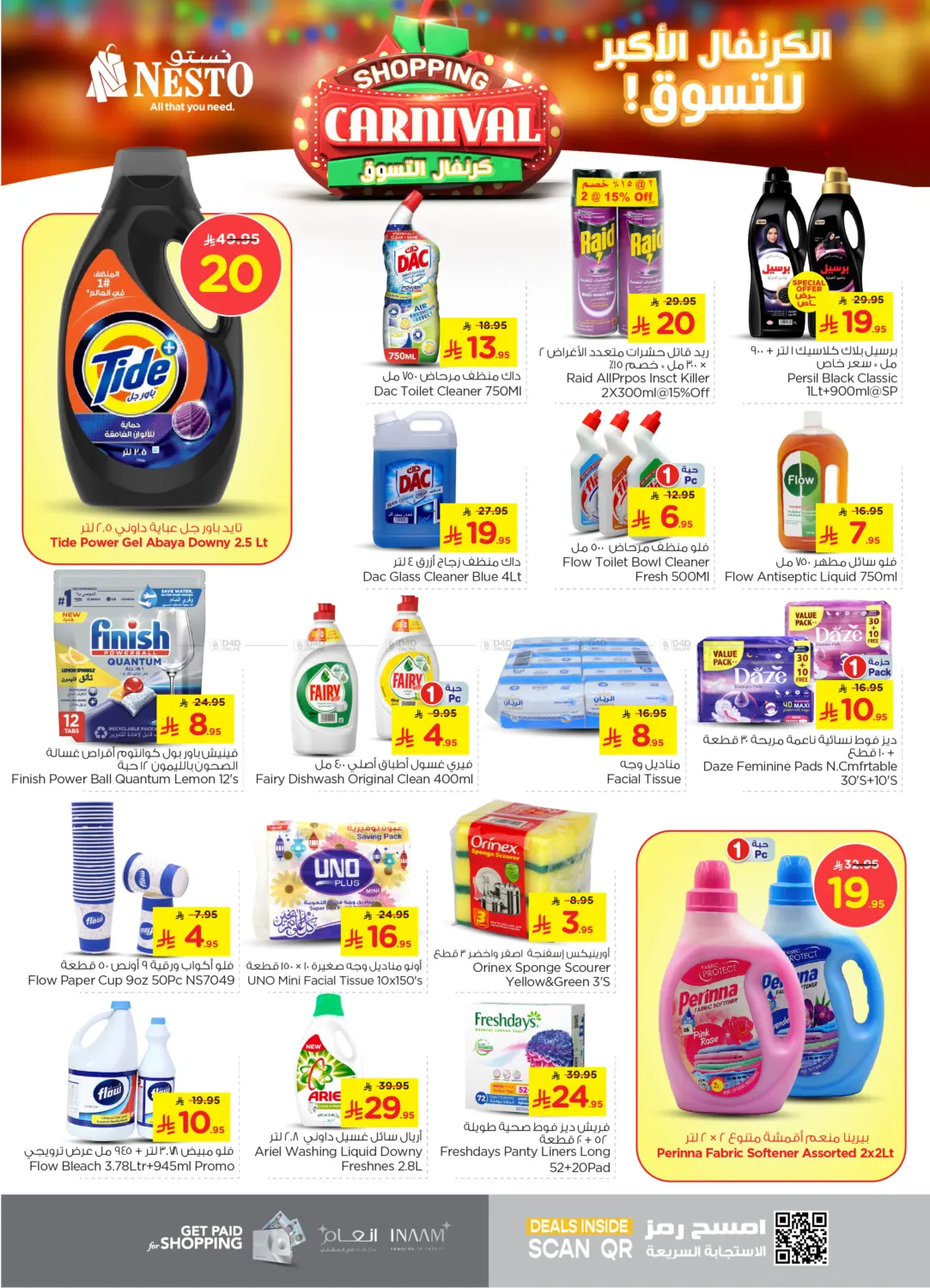 صفحة رقم 25 من Shopping Carnival في نستو