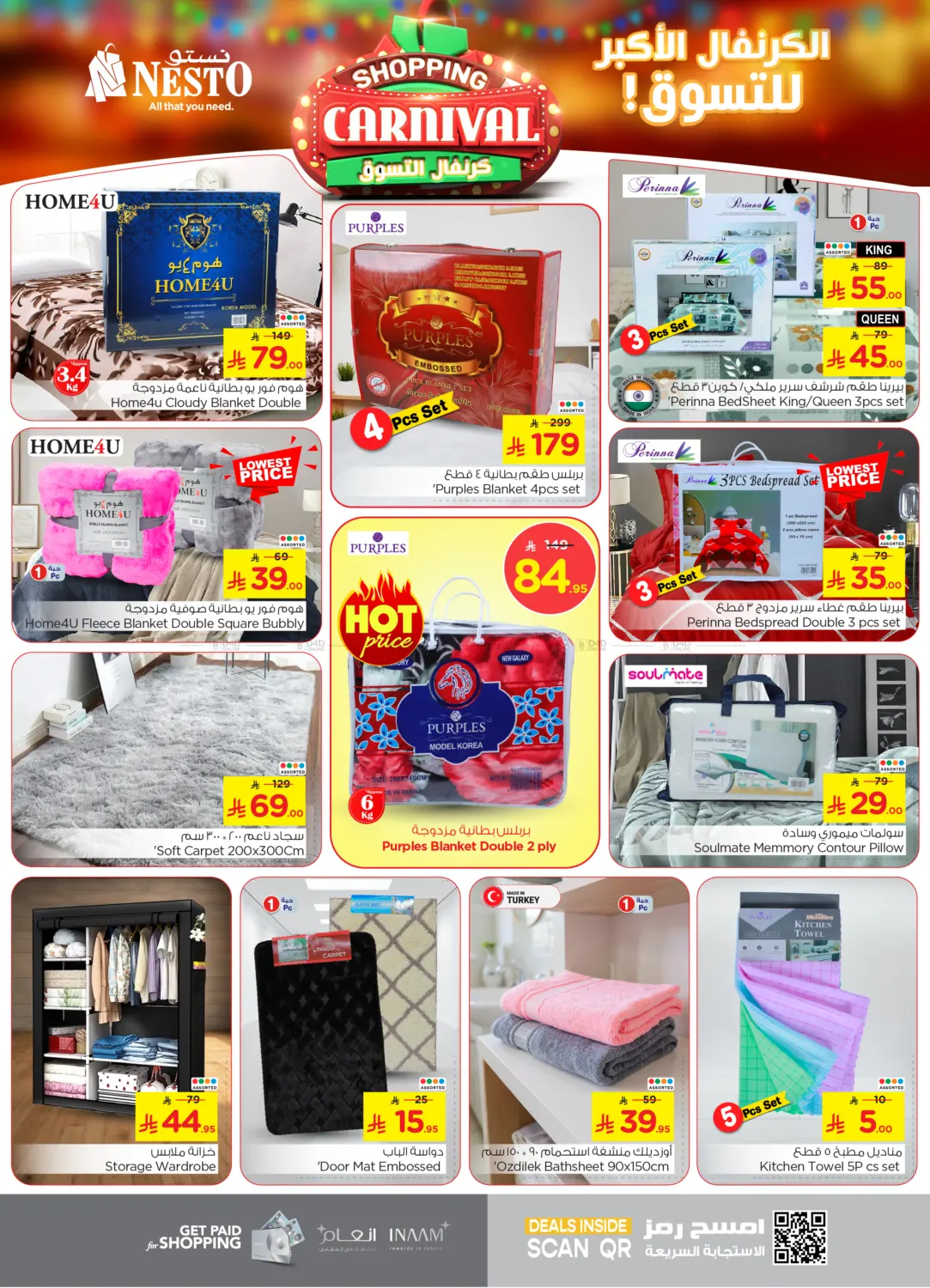 صفحة رقم 29 من Shopping Carnival في نستو