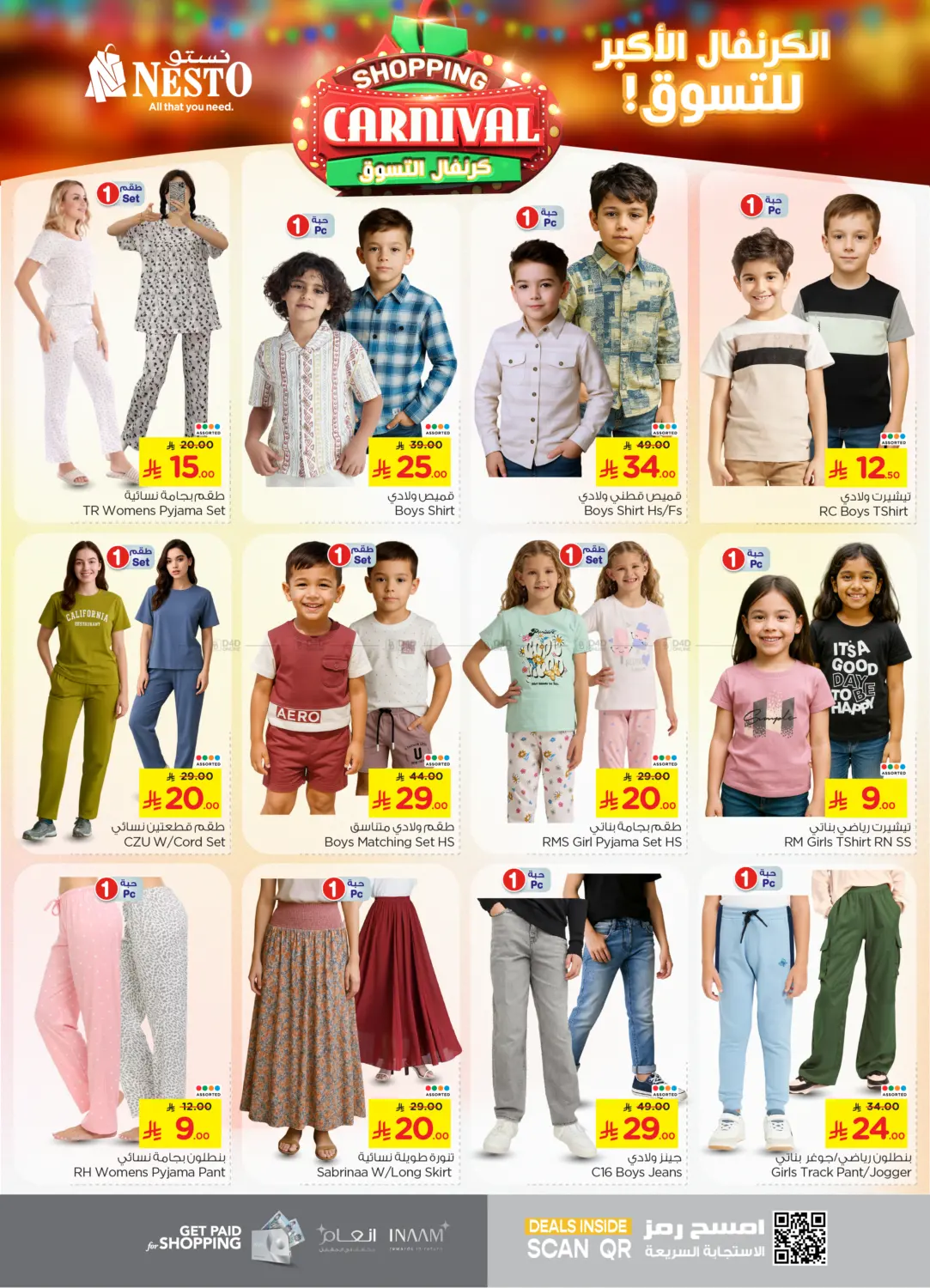 صفحة رقم 32 من Shopping Carnival في نستو