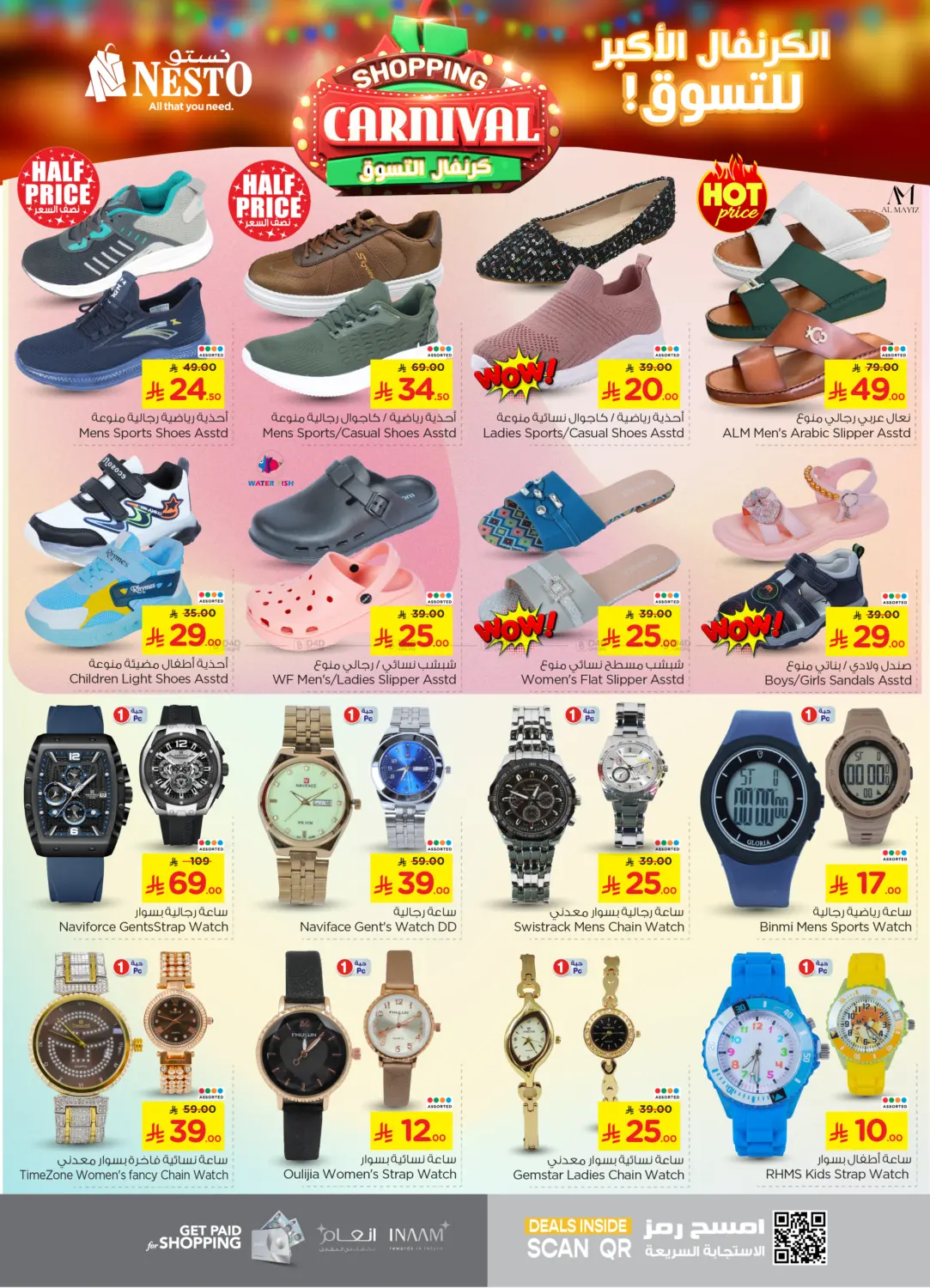 صفحة رقم 34 من Shopping Carnival في نستو