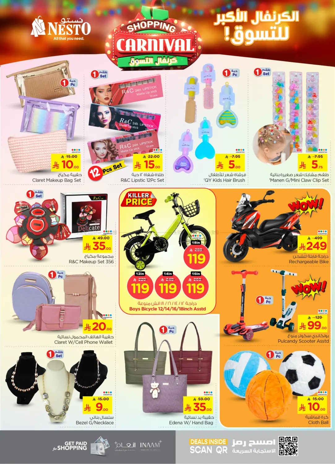 صفحة رقم 31 من Shopping Carnival في نستو