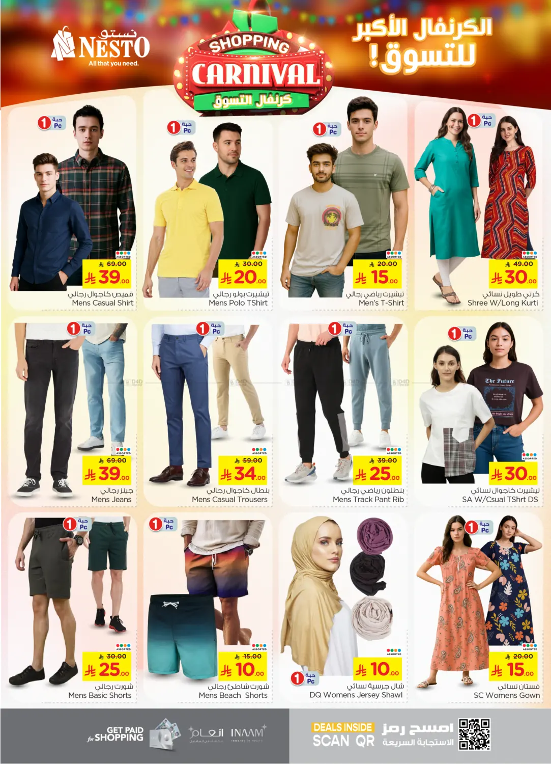صفحة رقم 33 من Shopping Carnival في نستو