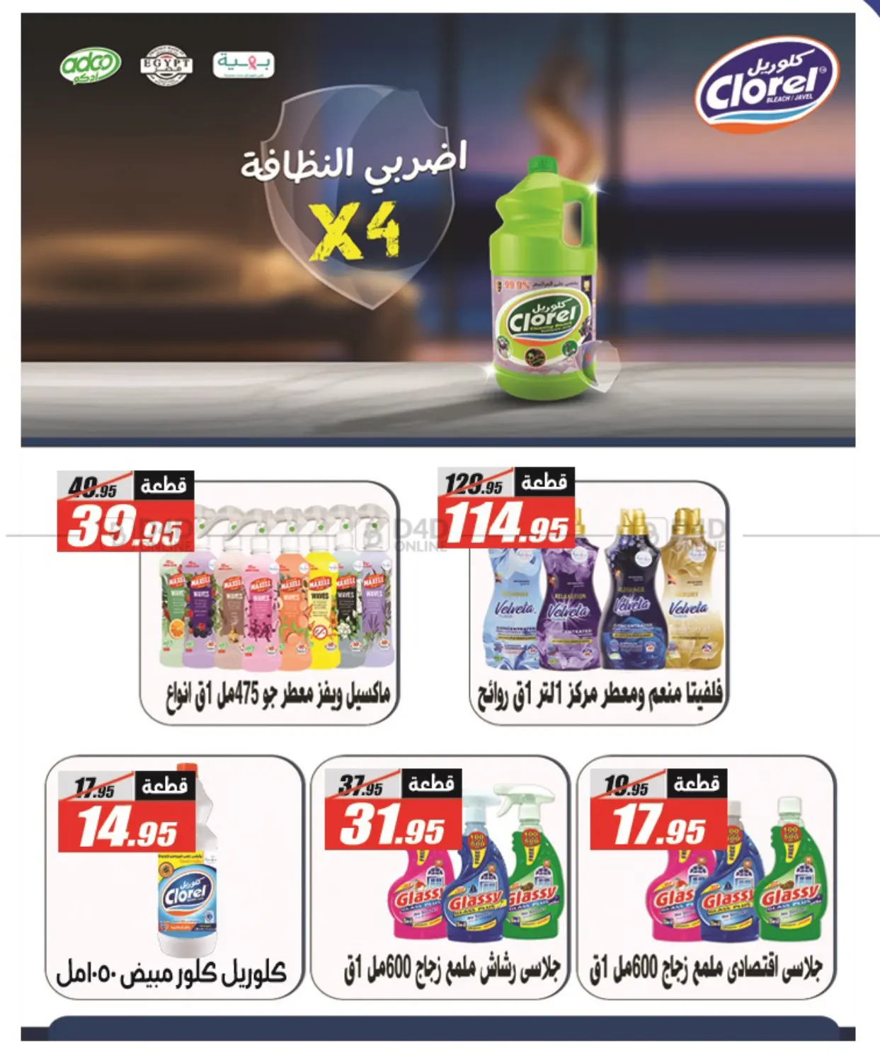 صفحة رقم 4 من Hello Summer في الفرجاني هايبر ماركت