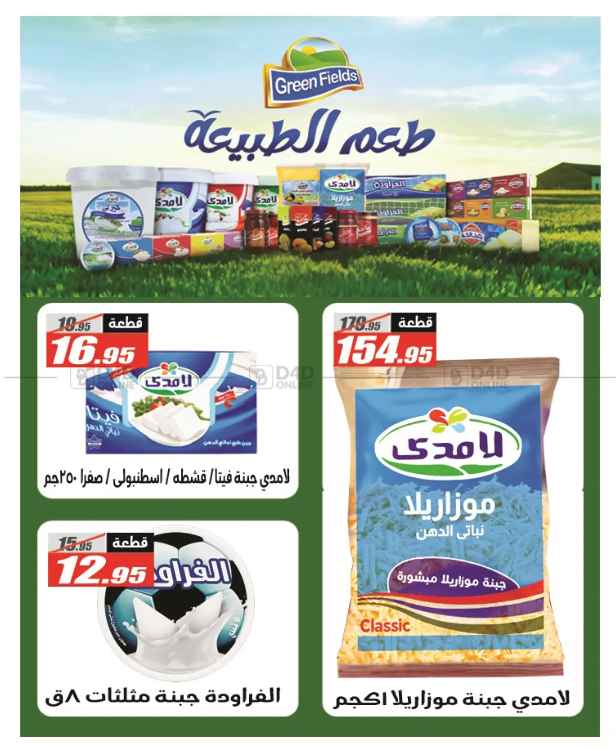 صفحة رقم 33 من Hello Summer في الفرجاني هايبر ماركت