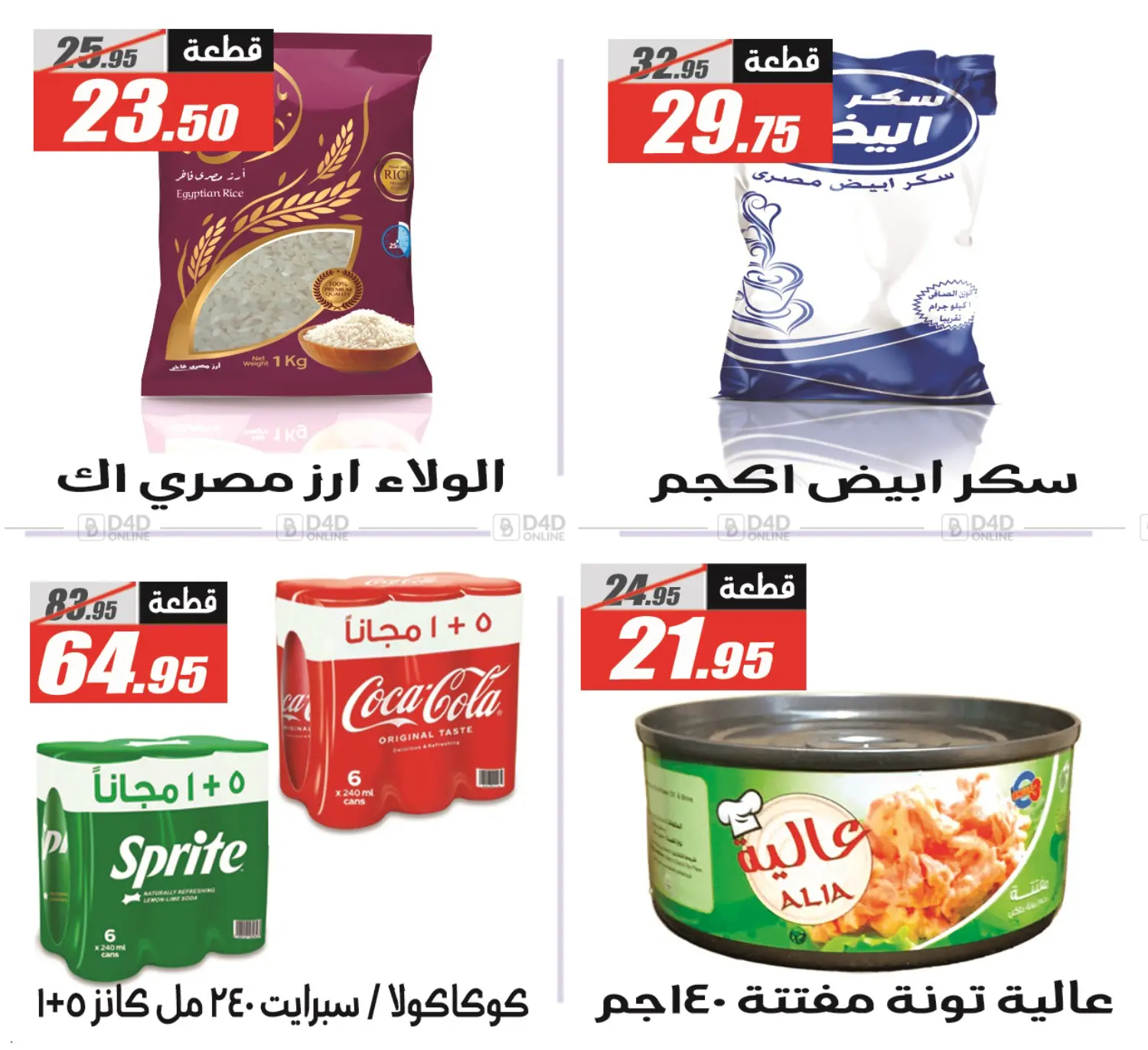 صفحة رقم 35 من Hello Summer في الفرجاني هايبر ماركت