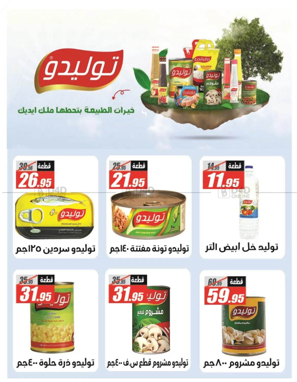 صفحة رقم 34 من Hello Summer في الفرجاني هايبر ماركت