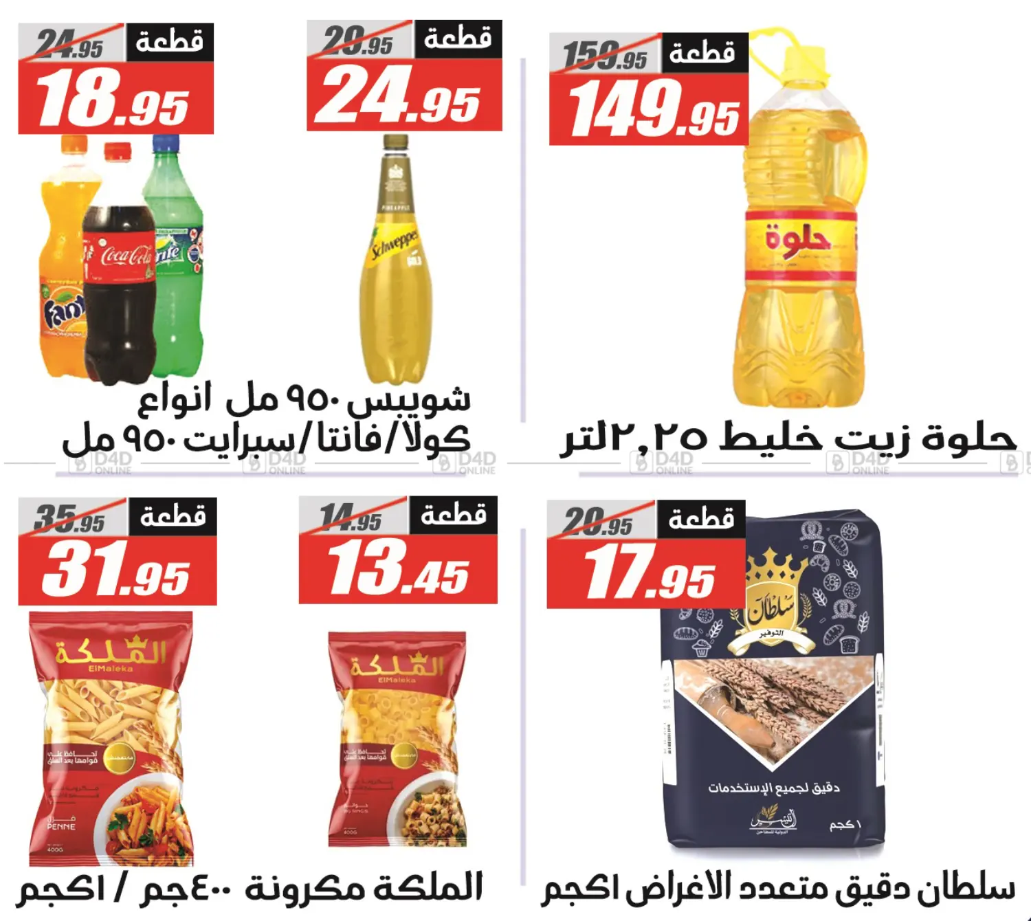 صفحة رقم 42 من Hello Summer في الفرجاني هايبر ماركت