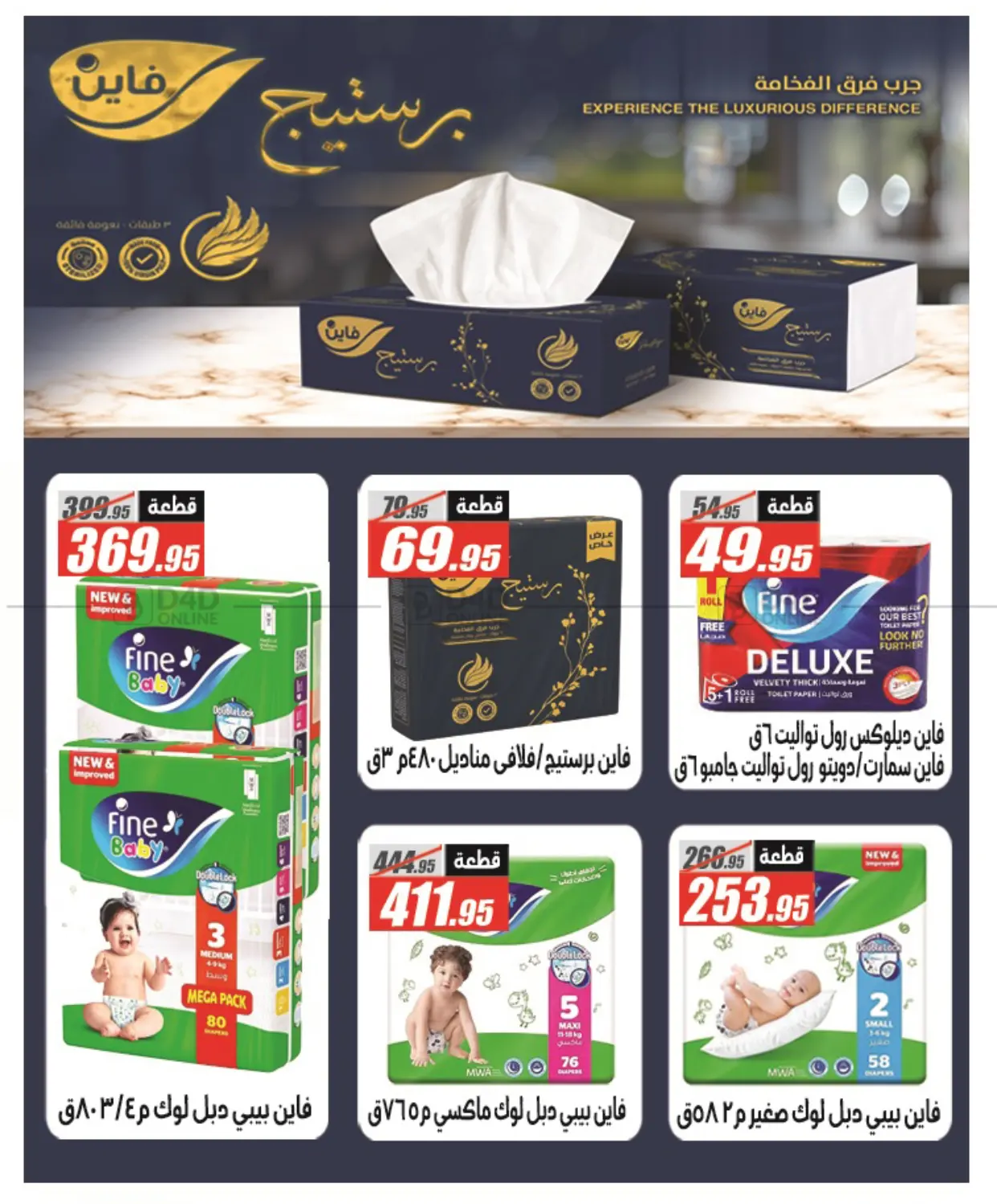 صفحة رقم 40 من Hello Summer في الفرجاني هايبر ماركت