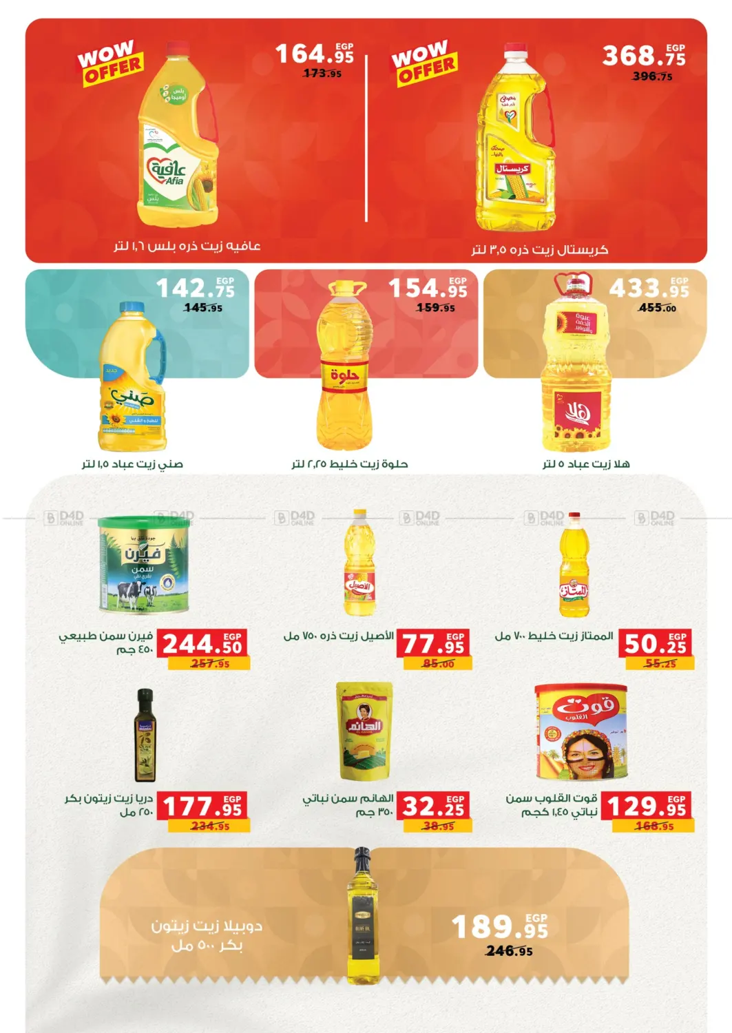 صفحة رقم 2 من Summer Offer في بنده