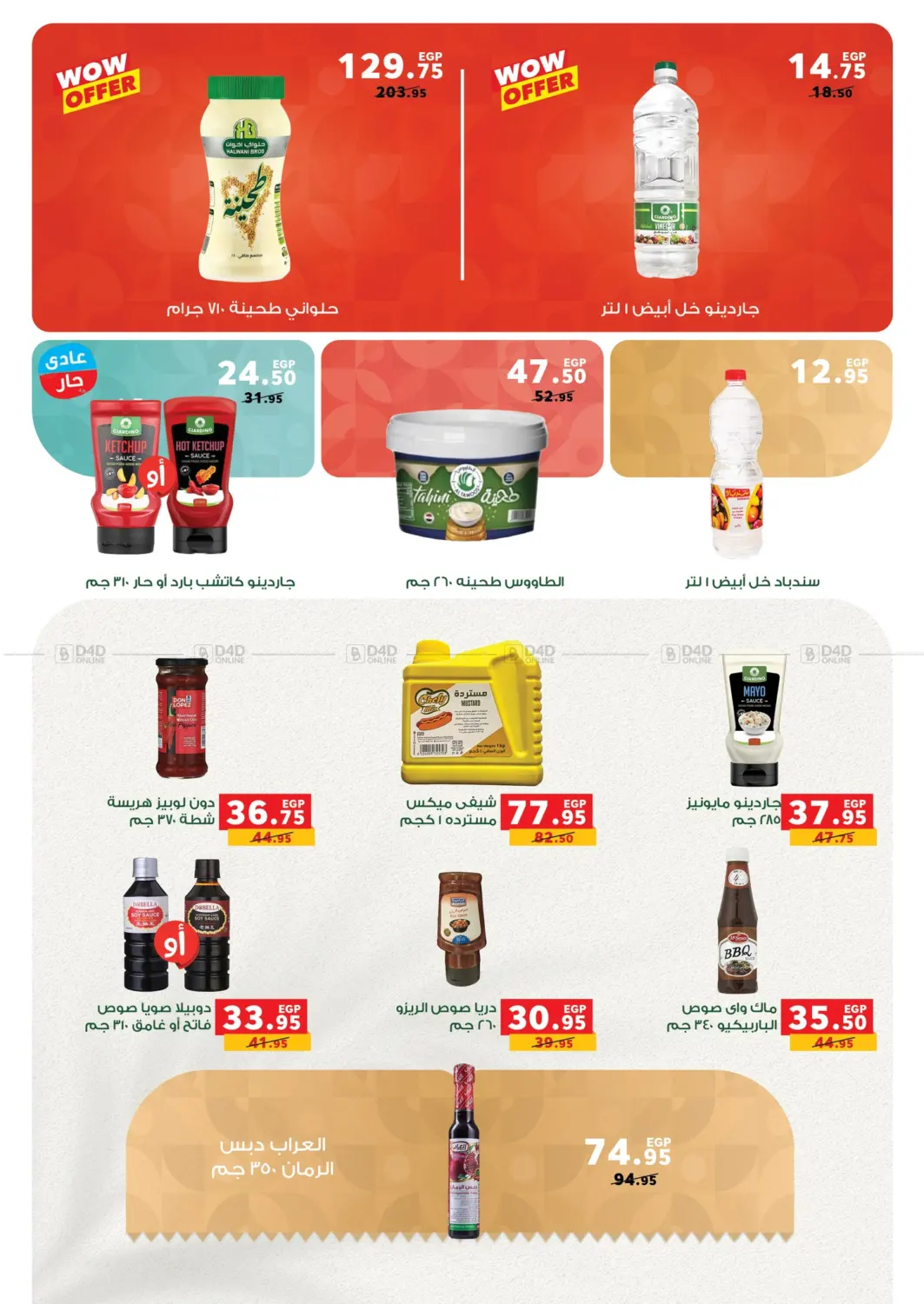 صفحة رقم 6 من Summer Offer في بنده