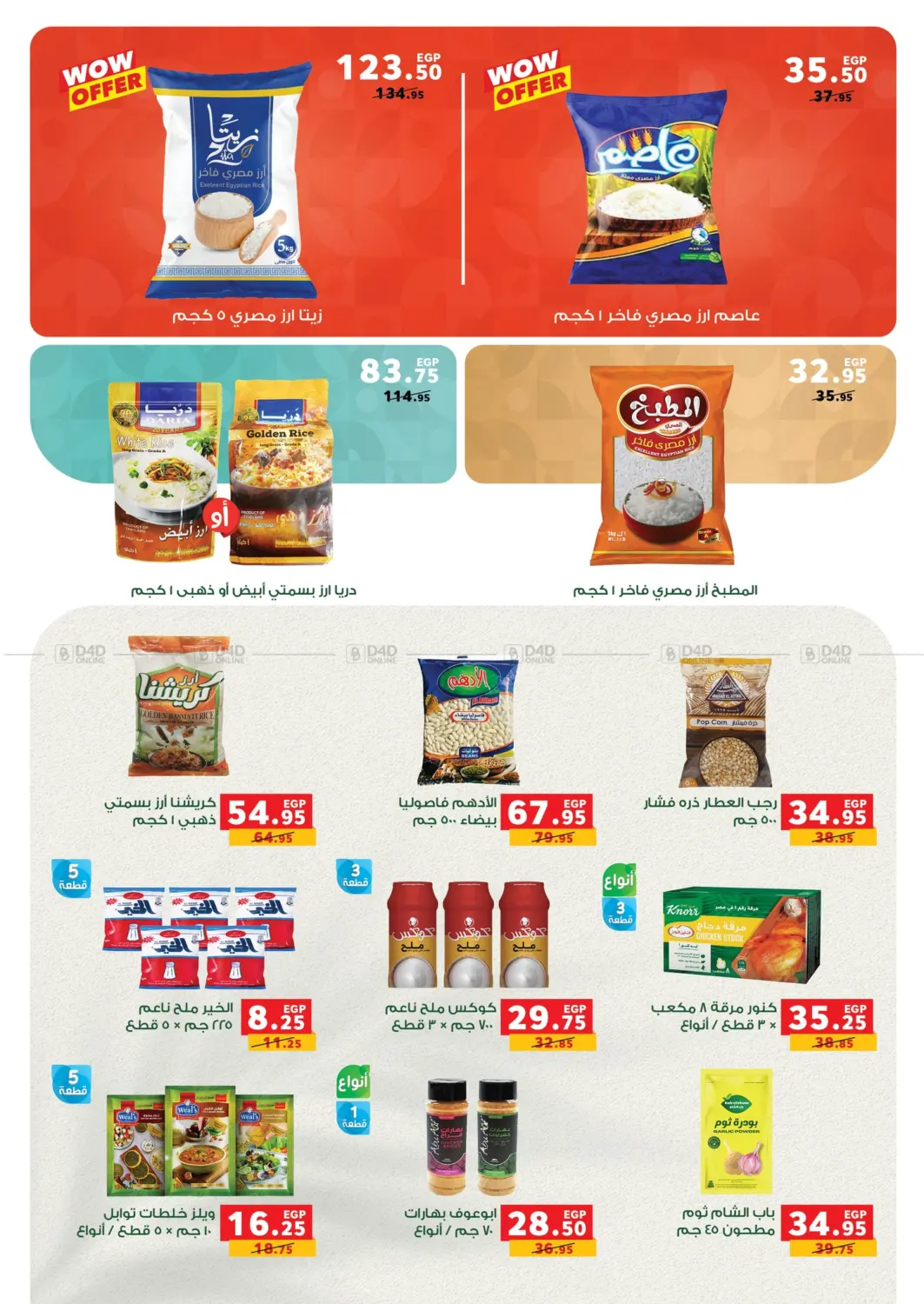 صفحة رقم 3 من Summer Offer في بنده