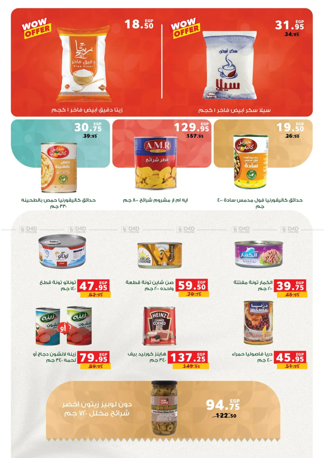 صفحة رقم 5 من Summer Offer في بنده