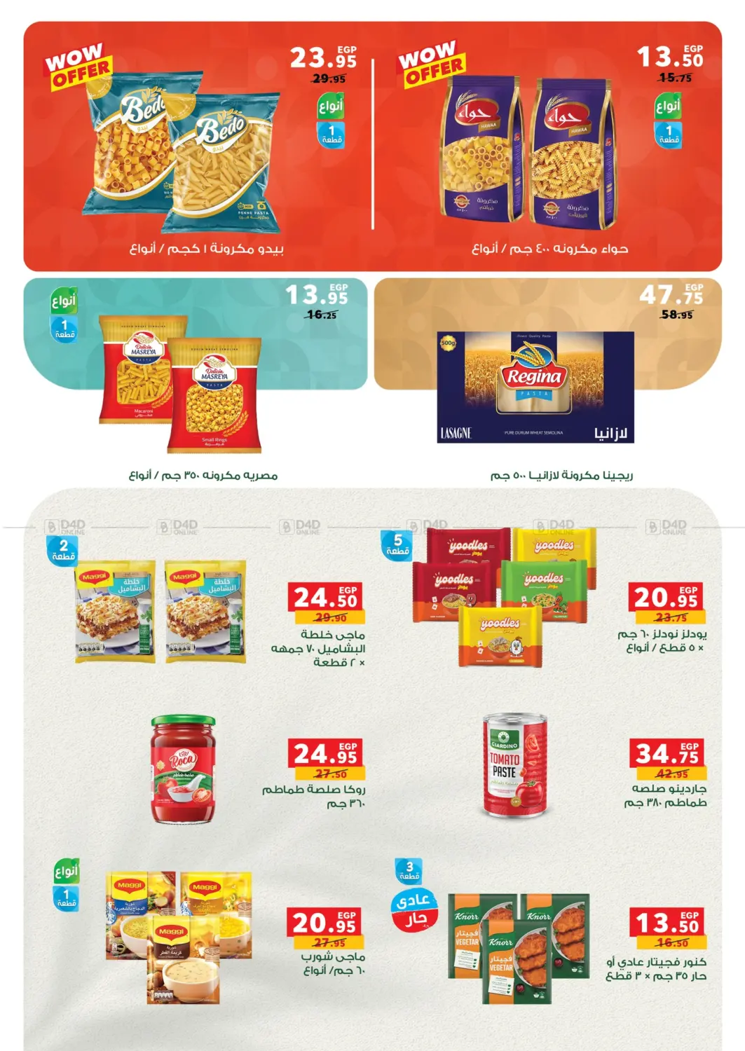 صفحة رقم 4 من Summer Offer في بنده