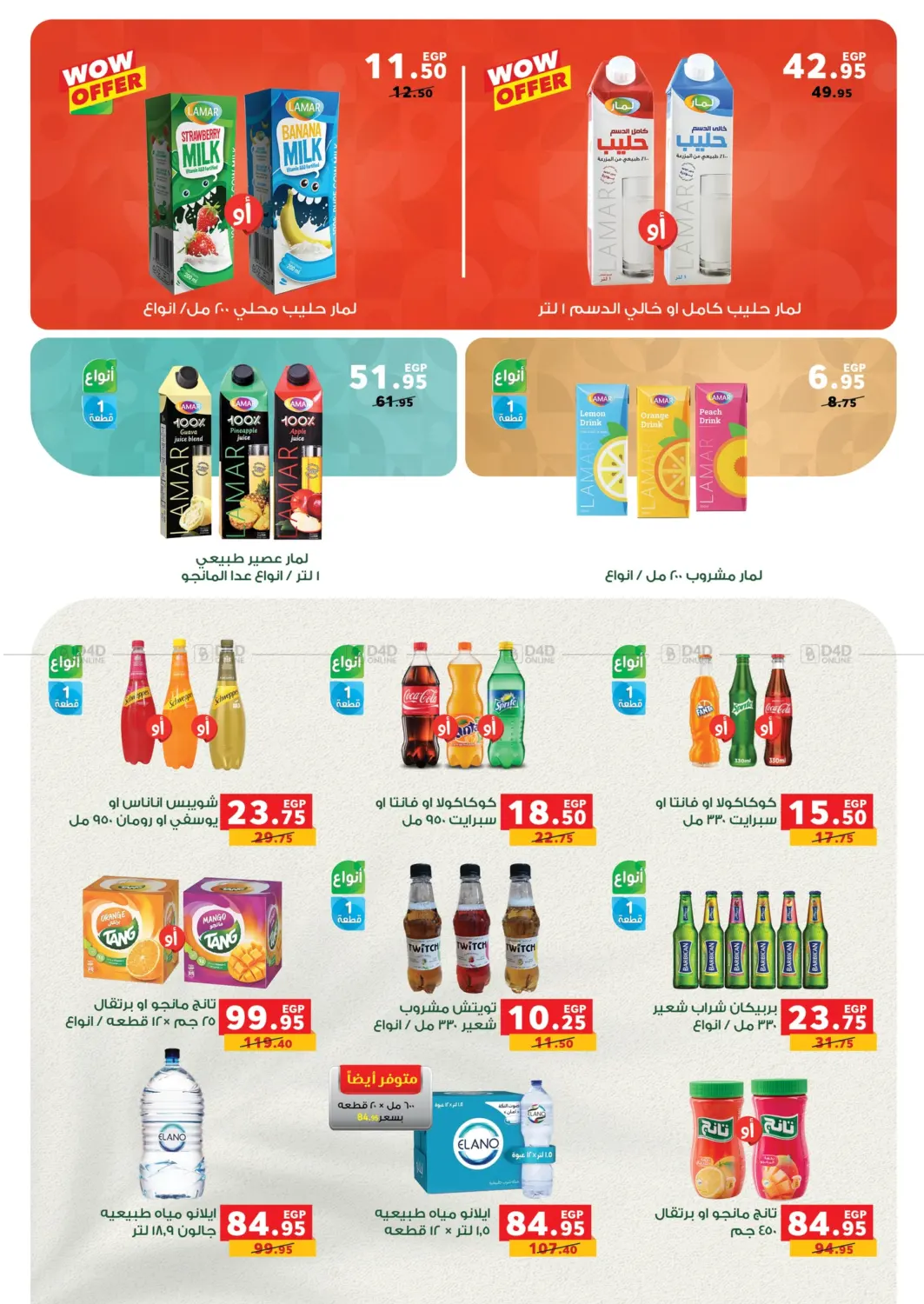 صفحة رقم 8 من Summer Offer في بنده