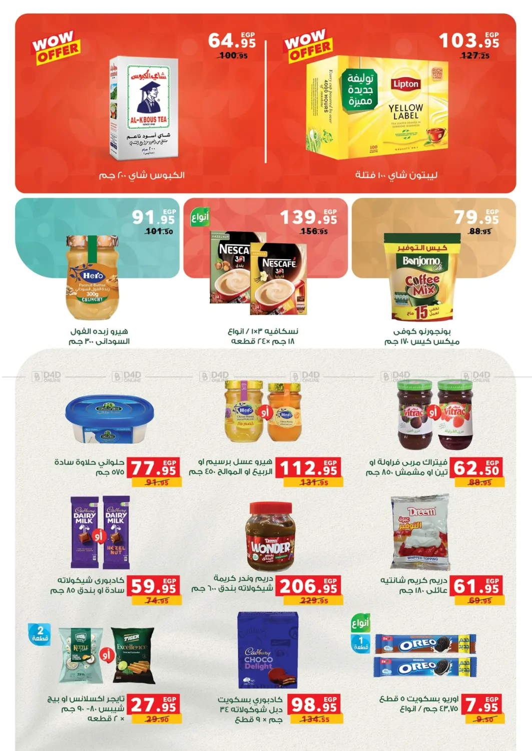 صفحة رقم 9 من Summer Offer في بنده