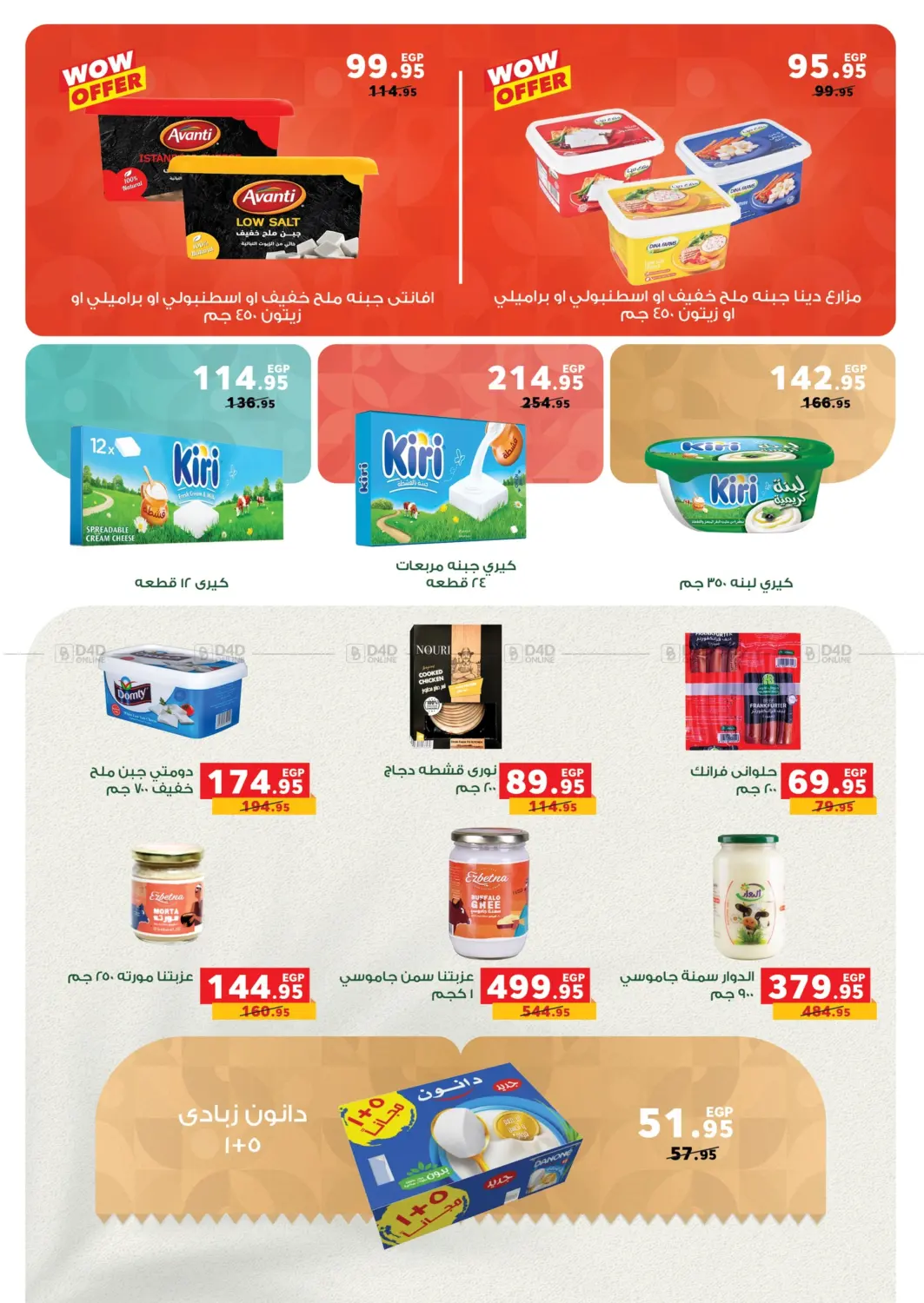 صفحة رقم 12 من Summer Offer في بنده