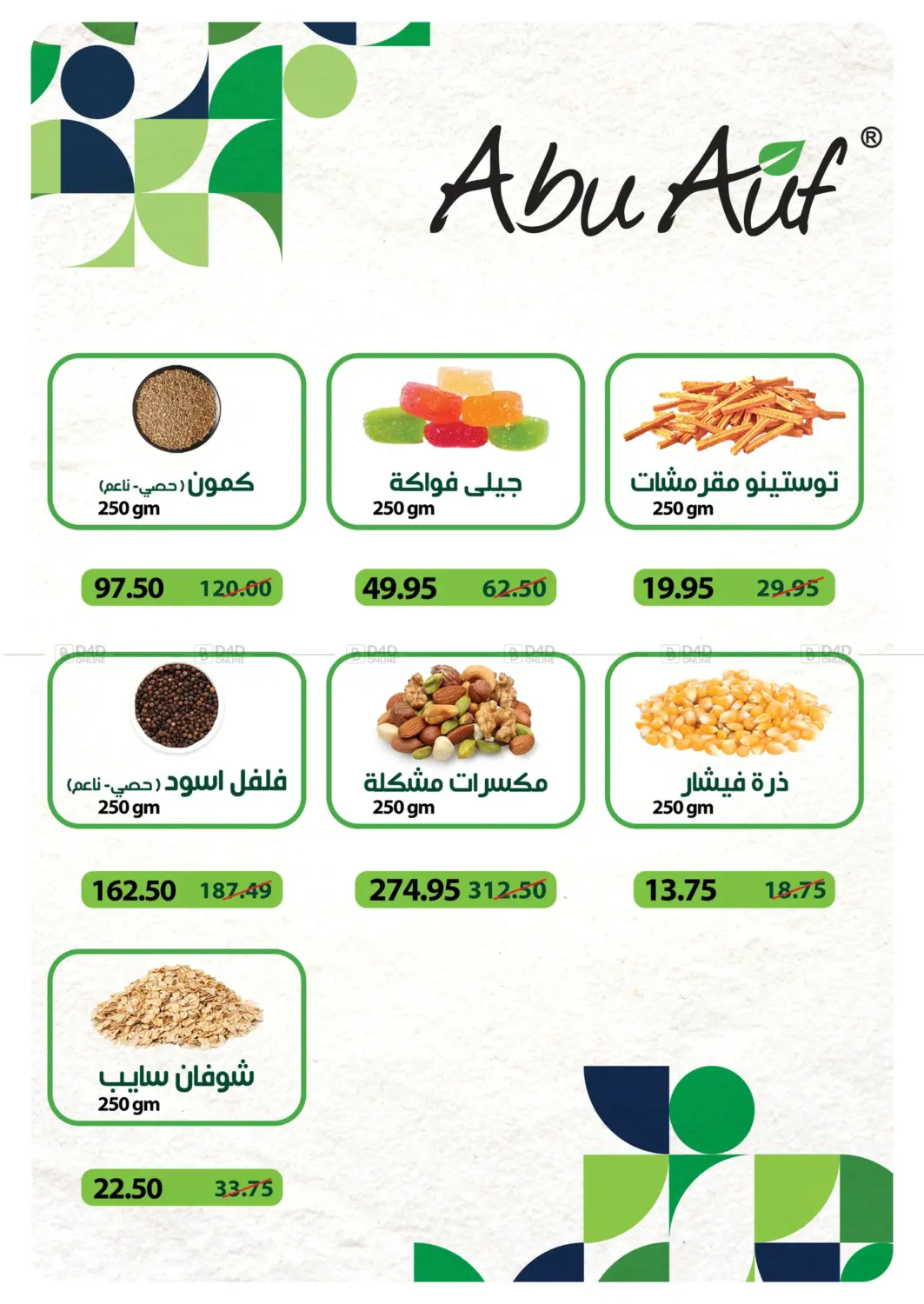 صفحة رقم 17 من Summer Offer في بنده