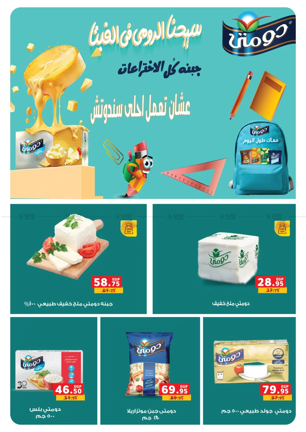 صفحة رقم 13 من Summer Offer في بنده