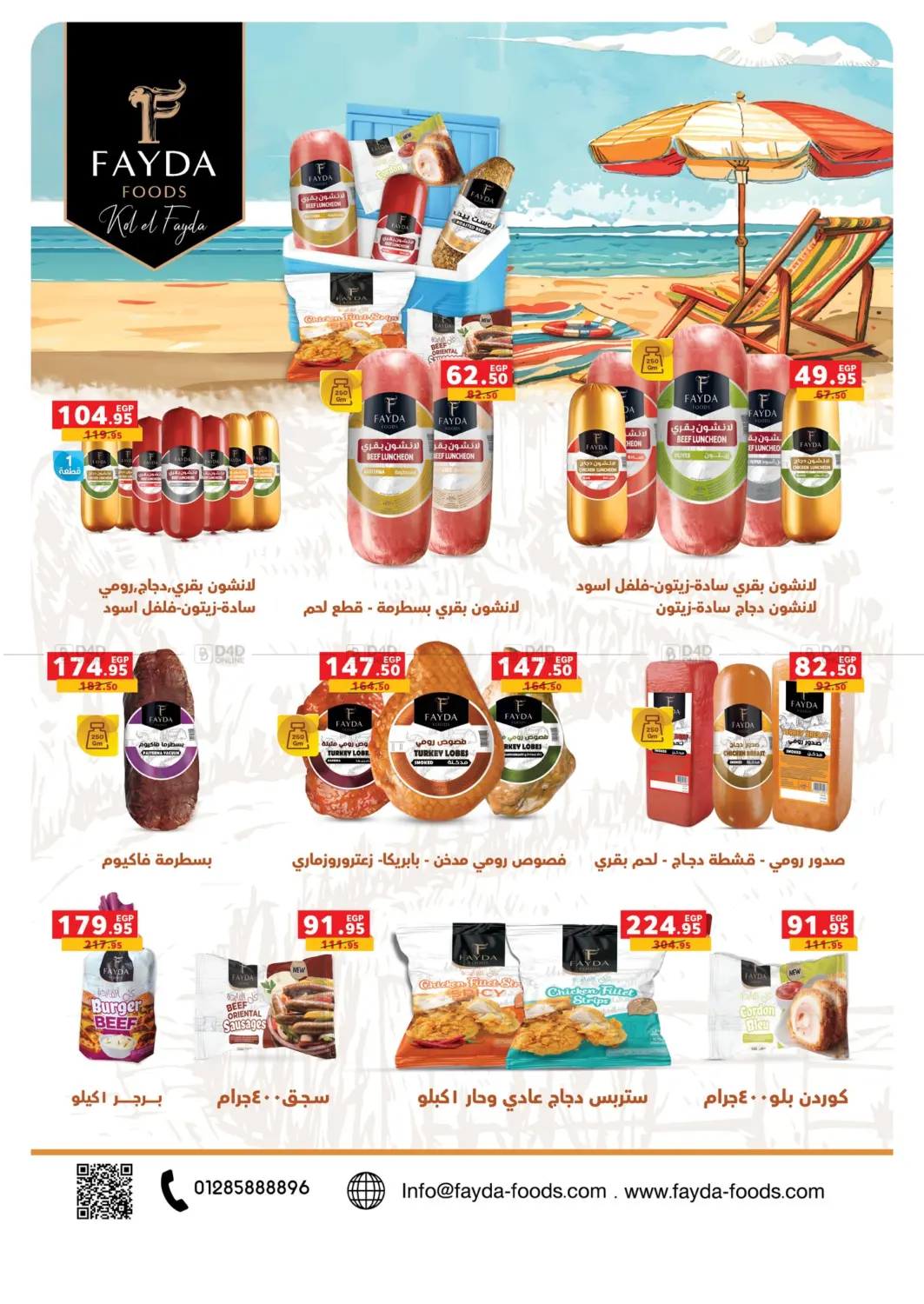 صفحة رقم 16 من Summer Offer في بنده