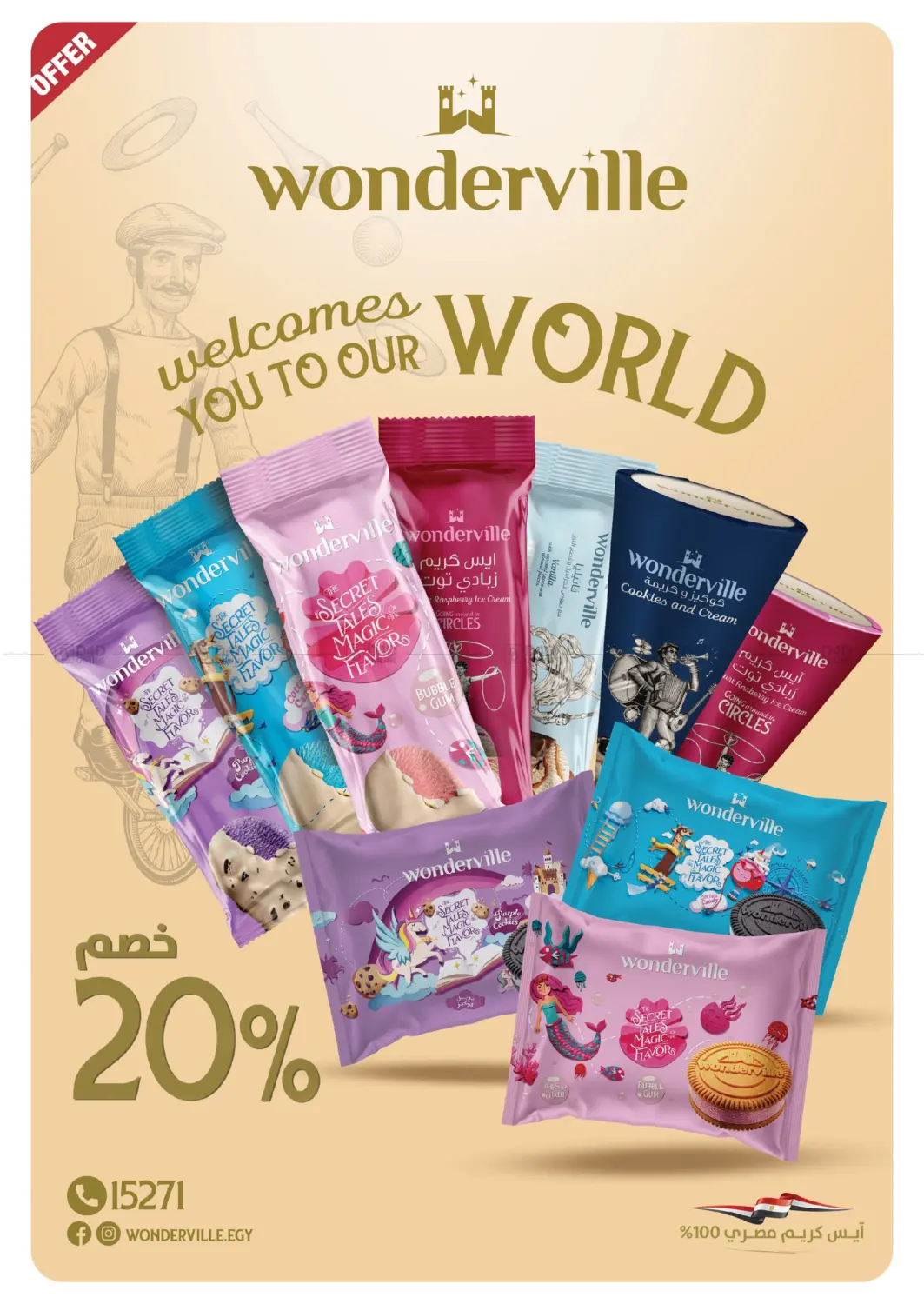 صفحة رقم 19 من Summer Offer في بنده