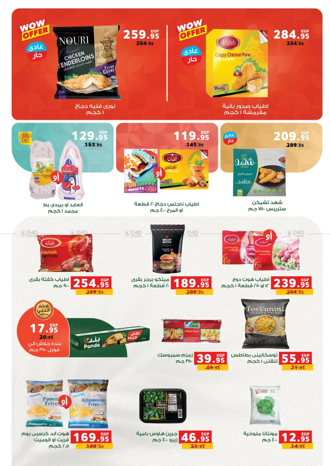 صفحة رقم 18 من Summer Offer في بنده