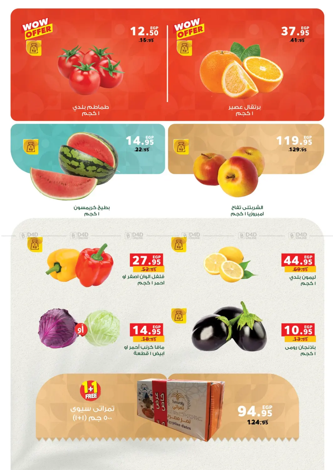 صفحة رقم 22 من Summer Offer في بنده
