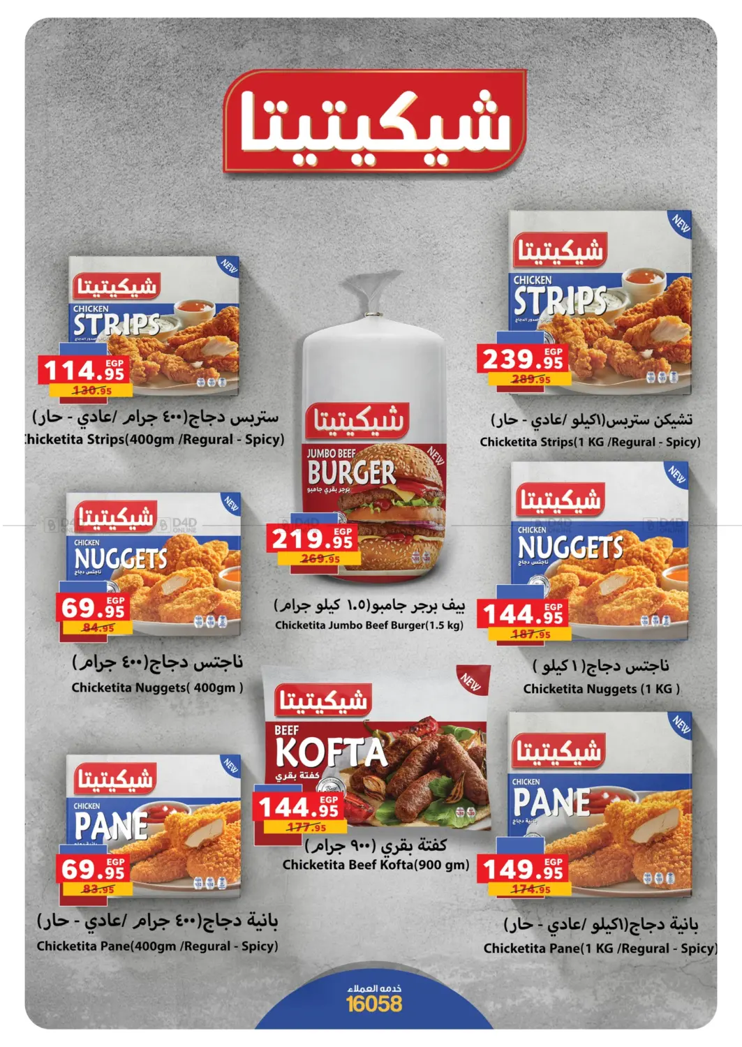 صفحة رقم 21 من Summer Offer في بنده