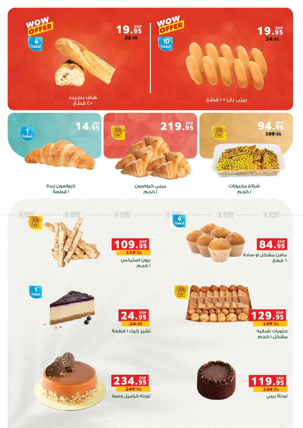 صفحة رقم 23 من Summer Offer في بنده
