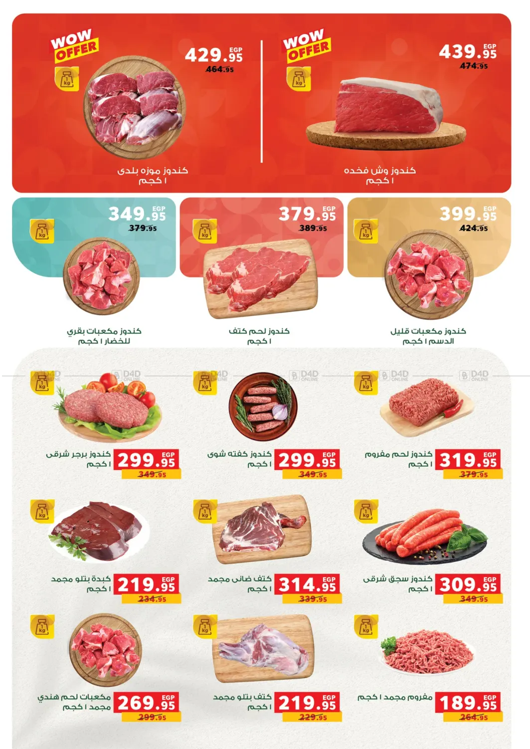 صفحة رقم 24 من Summer Offer في بنده
