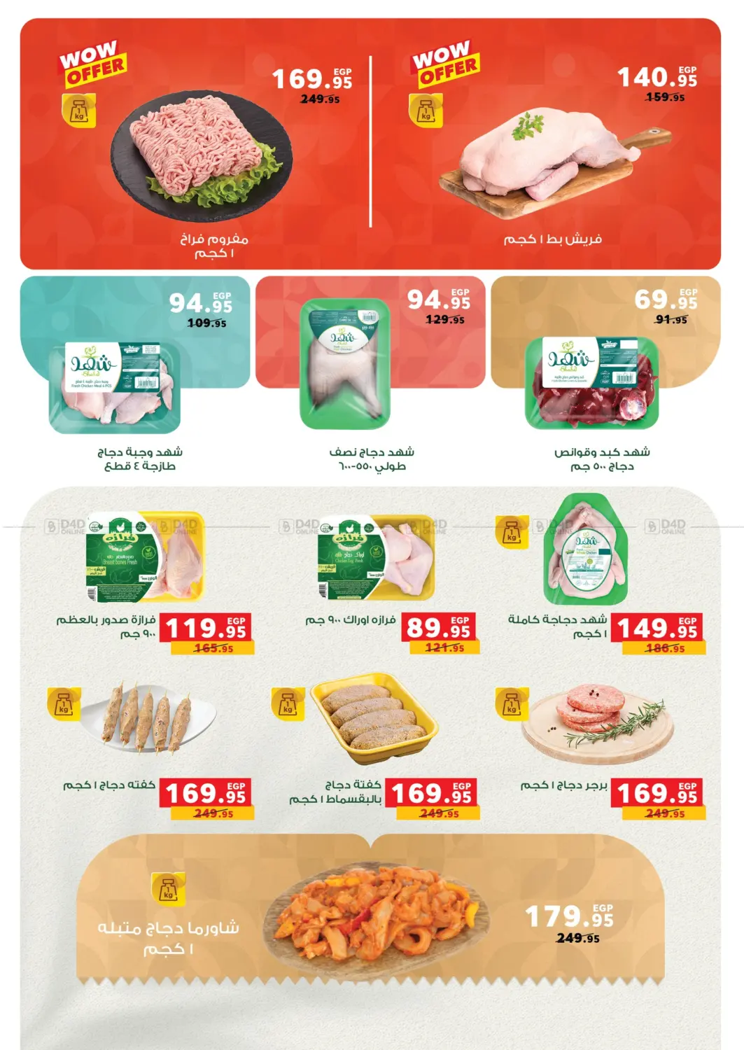 صفحة رقم 25 من Summer Offer في بنده