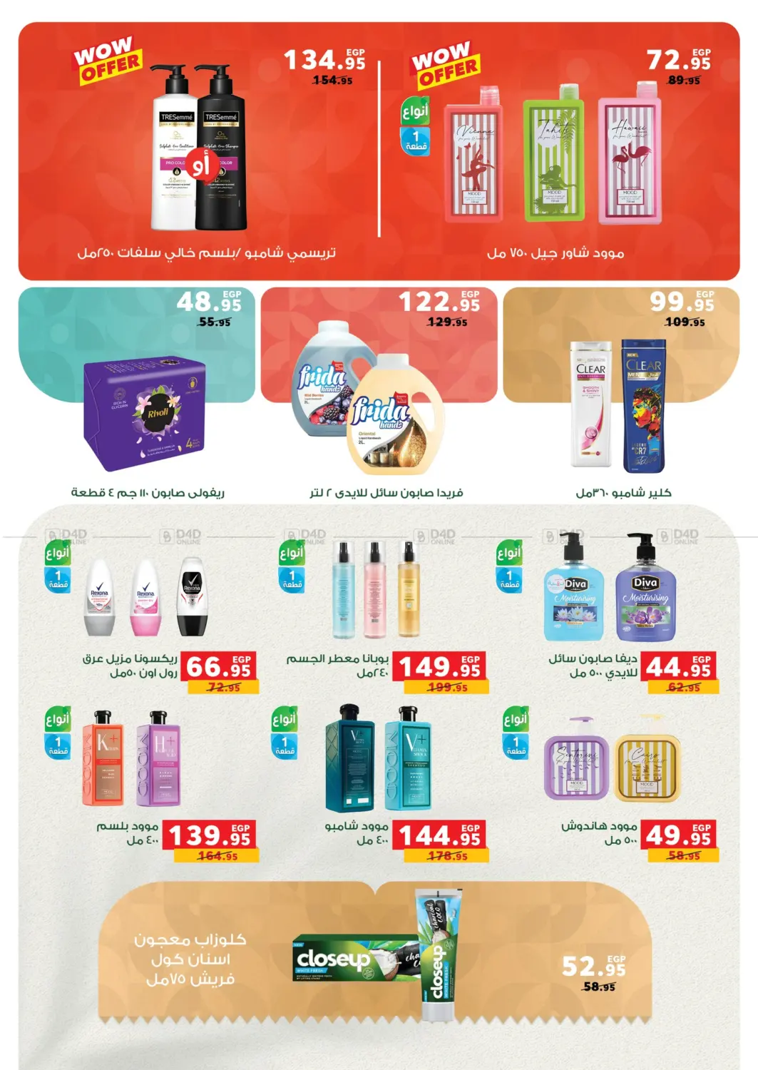 صفحة رقم 27 من Summer Offer في بنده
