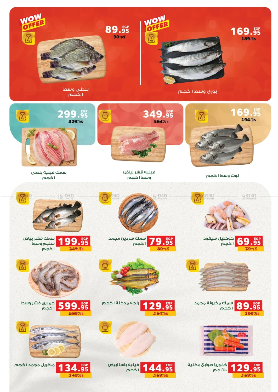 صفحة رقم 26 من Summer Offer في بنده