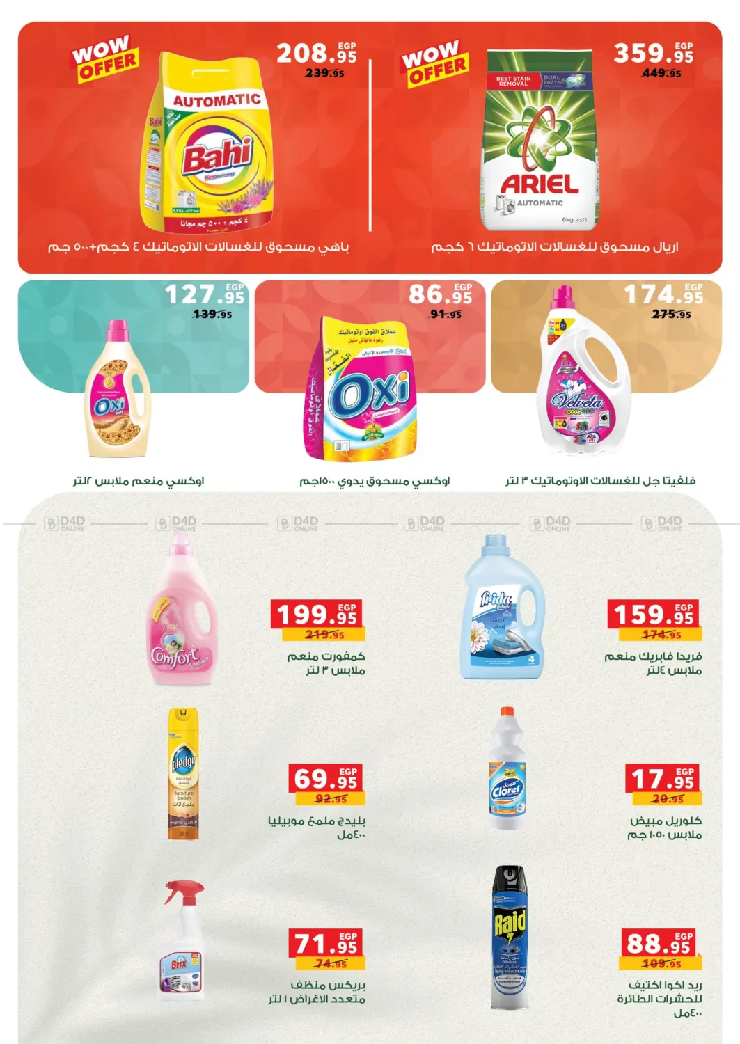 صفحة رقم 29 من Summer Offer في بنده