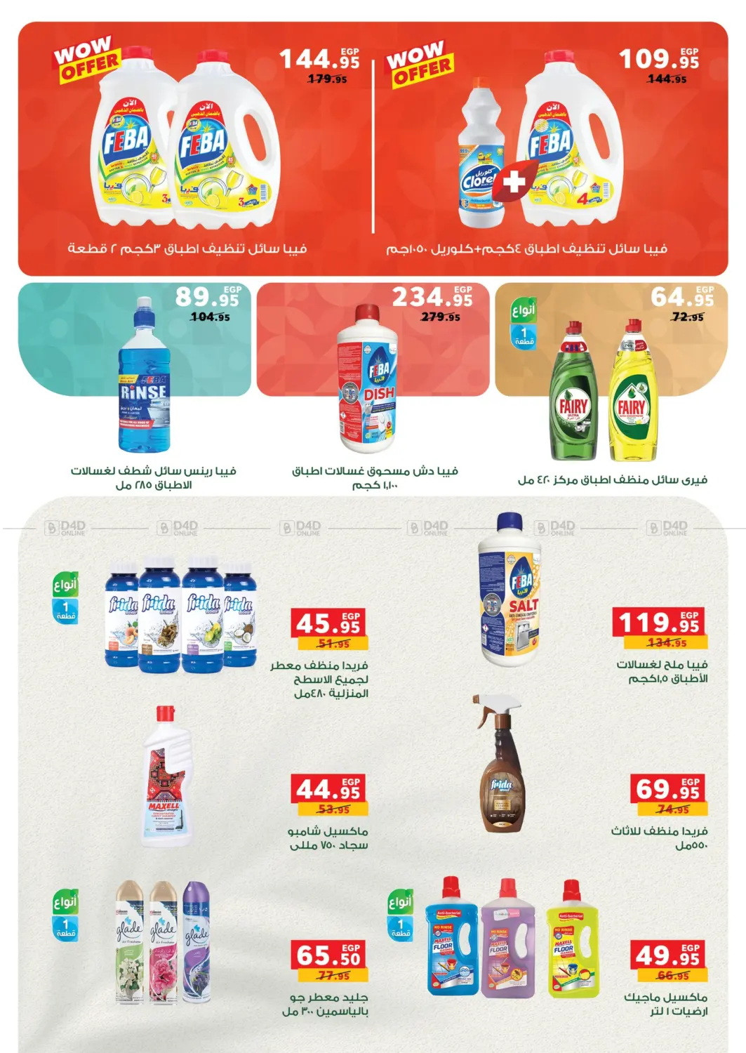 صفحة رقم 28 من Summer Offer في بنده