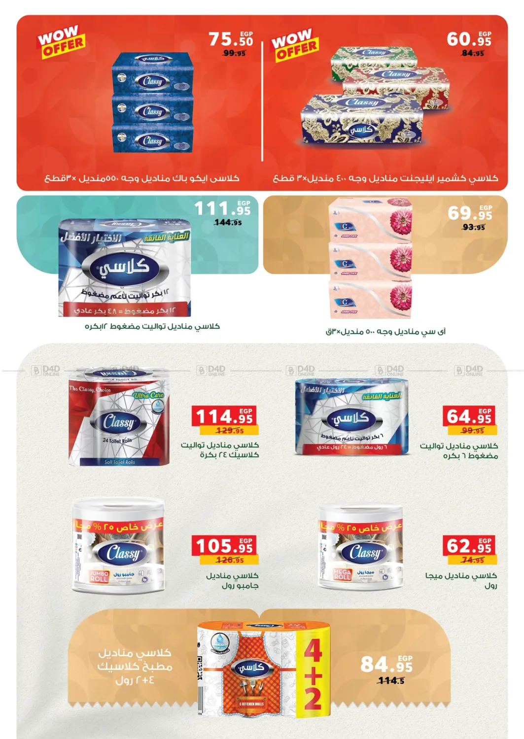 صفحة رقم 32 من Summer Offer في بنده