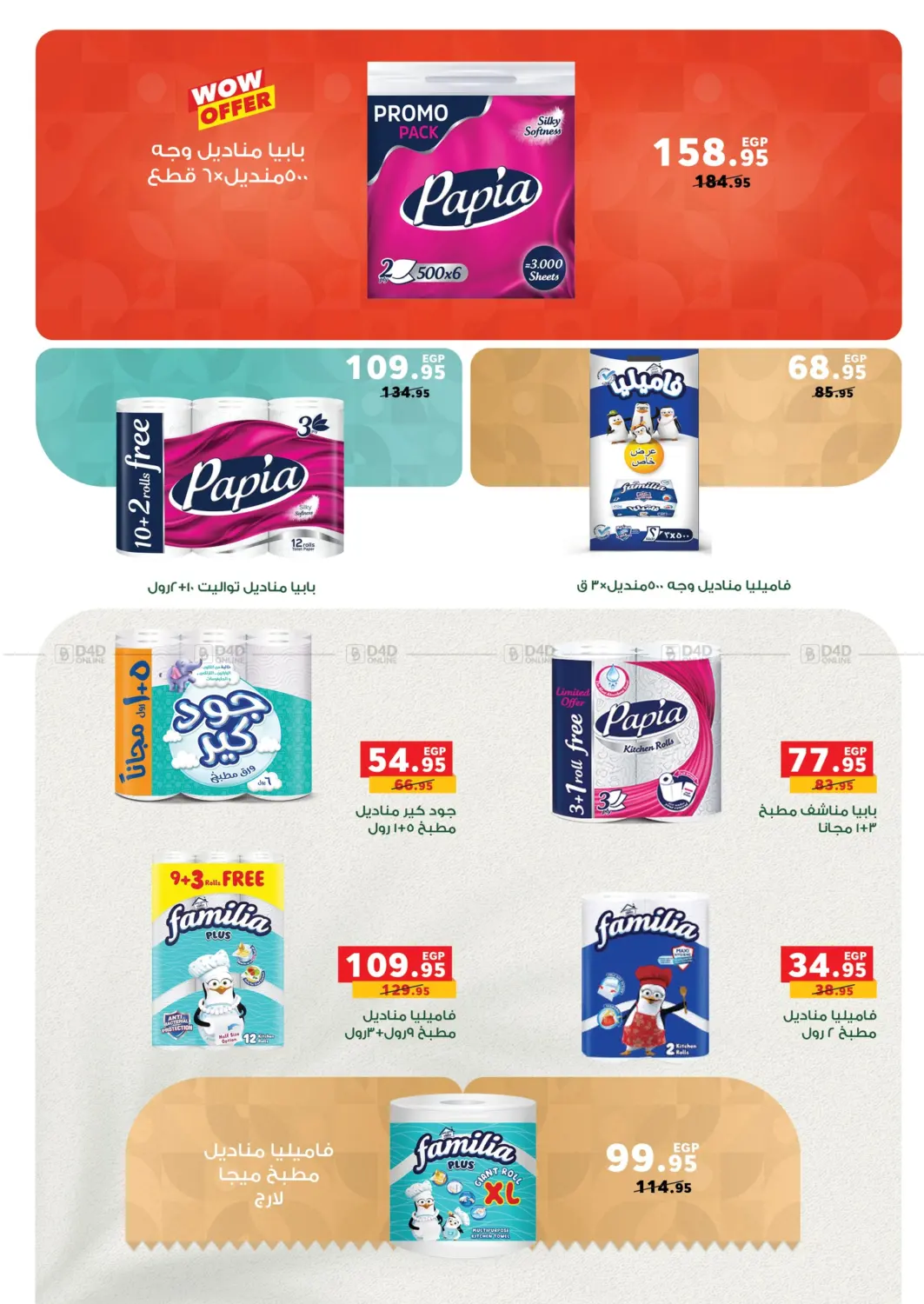 صفحة رقم 30 من Summer Offer في بنده