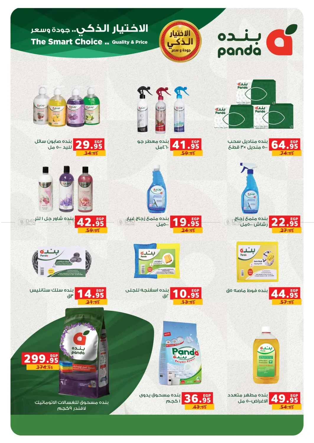 صفحة رقم 31 من Summer Offer في بنده