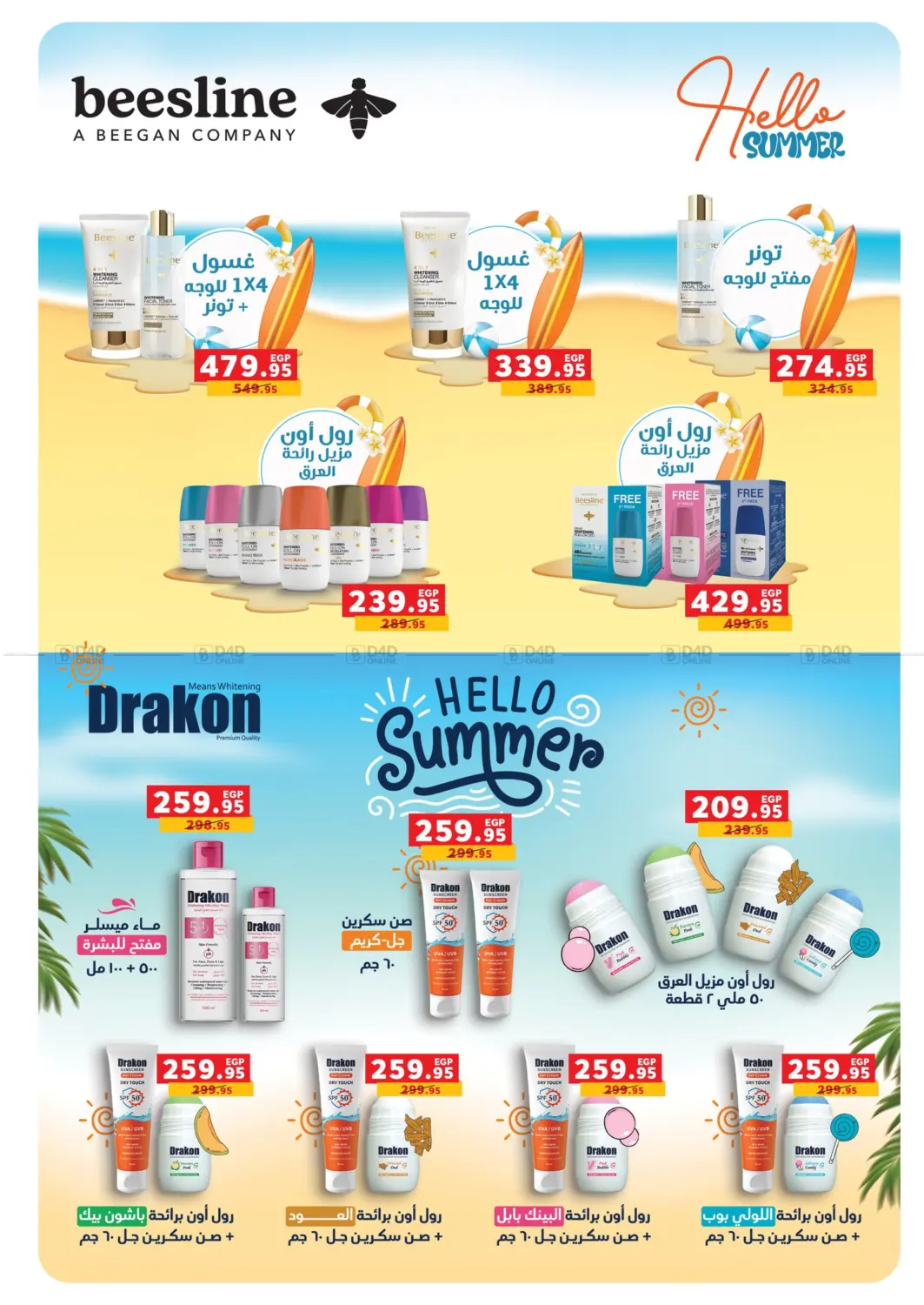 صفحة رقم 34 من Summer Offer في بنده