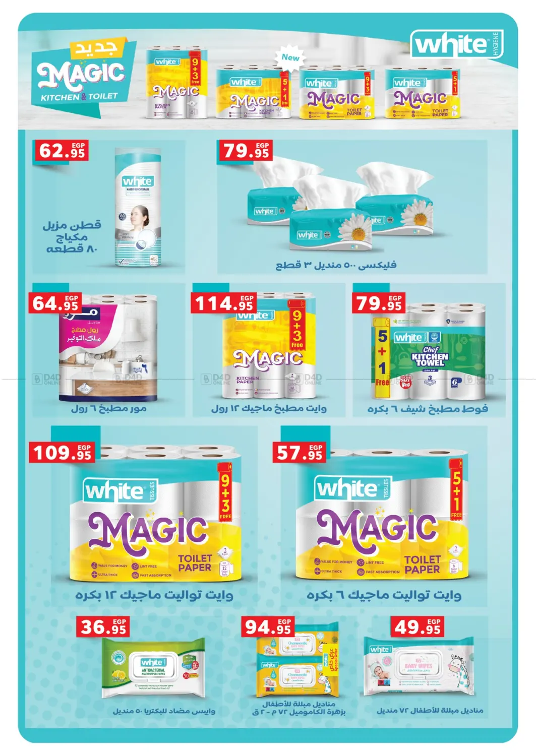 صفحة رقم 37 من Summer Offer في بنده