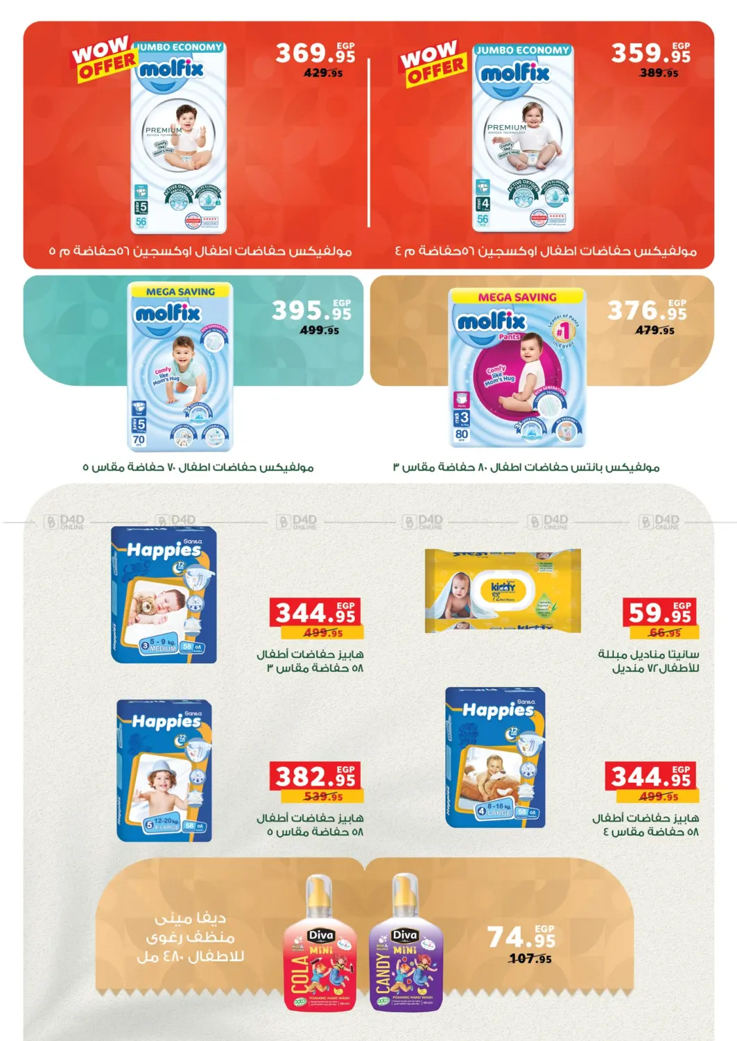 صفحة رقم 33 من Summer Offer في بنده