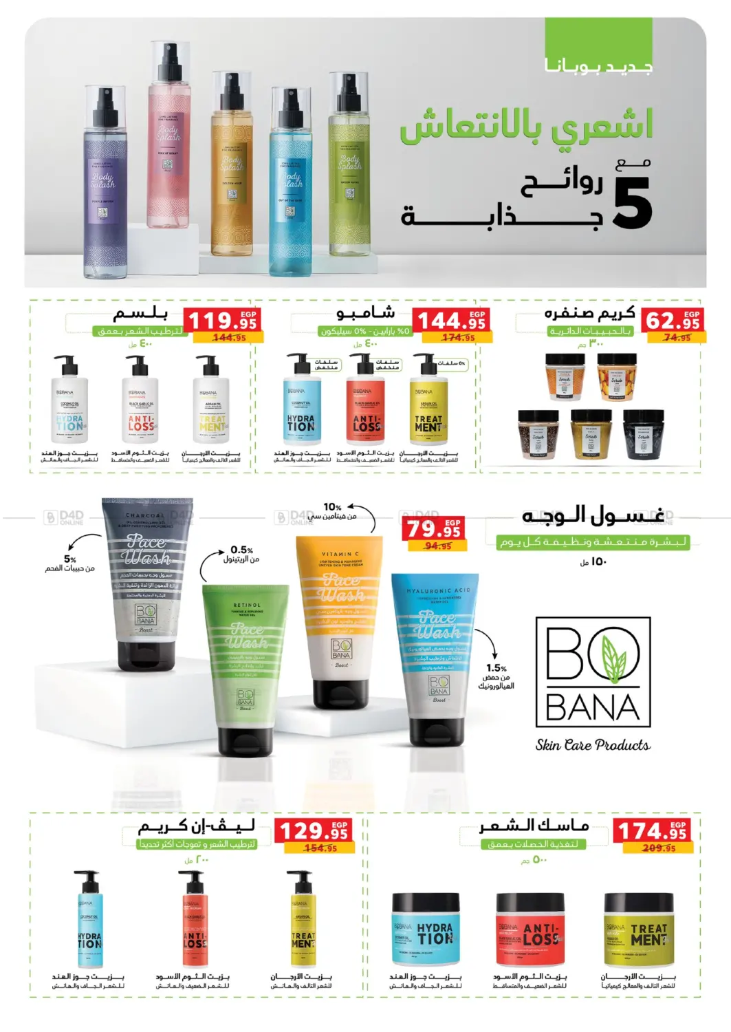 صفحة رقم 35 من Summer Offer في بنده