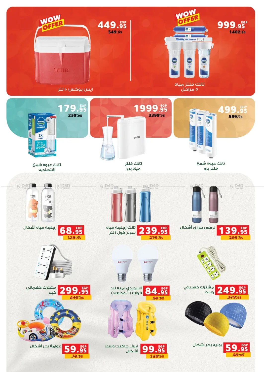 صفحة رقم 39 من Summer Offer في بنده